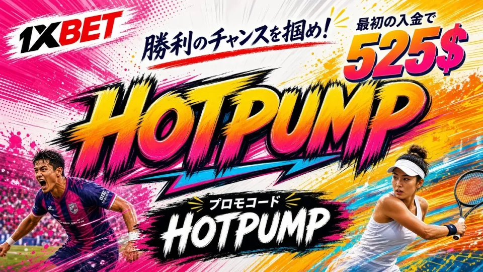スポーツベッティングの基本知識と戦略